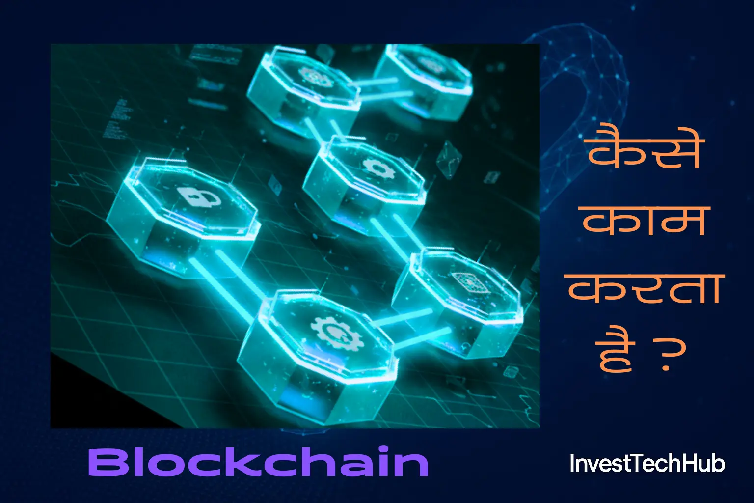 How Blockchain Works?