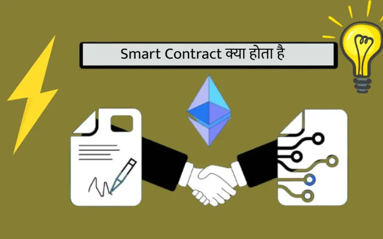 Smart Contract Explains