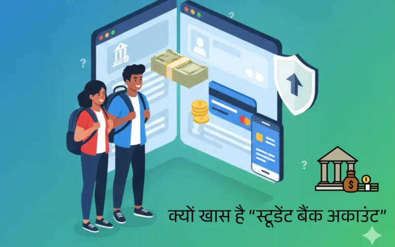 Students best Bank Account kaise choose kare